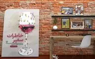 پیشنهاد وزیر فرهنگ برای خواندن کتاب سفیر ایران در فرانسه