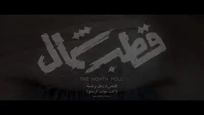 وقتی کتاب به کمک تصویر می‌آید