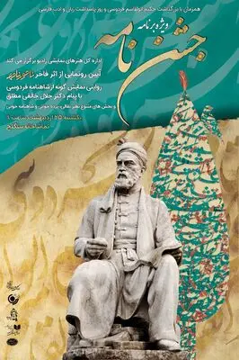 پروژه «نامورنامه» در تماشاخانه سنگلج رونمایی می‌شود