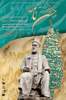پروژه «نامورنامه» در تماشاخانه سنگلج رونمایی می‌شود