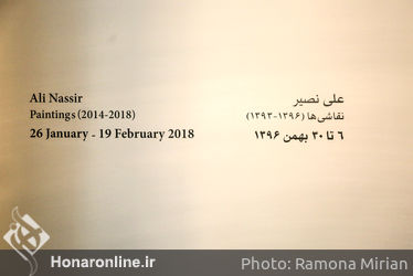 افتتاحیه نمایشگاه نقاشی های علی نصیر در گالری اُ