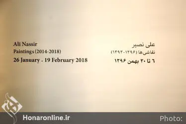 افتتاحیه نمایشگاه نقاشی های علی نصیر در گالری اُ