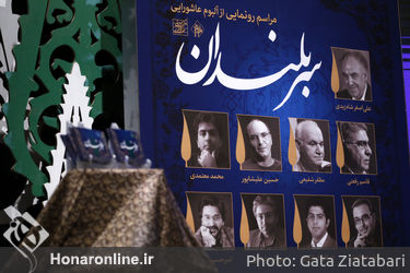 مراسم رونمایی از آلبوم عاشورایی"سربلندان" در حوزه هنری
