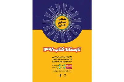 طرح "تابستانه کتاب98"، سوم مردادماه تمام می‌شود
