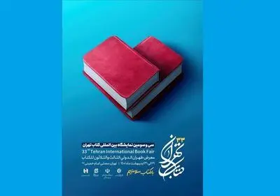 ۴۲ میلیارد تومان فروش مجازی کتاب در هفت روز