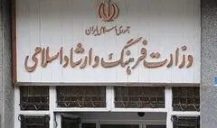بیانیه وزارت فرهنگ و ارشاد اسلامی به مناسبت روز جهانی قدس