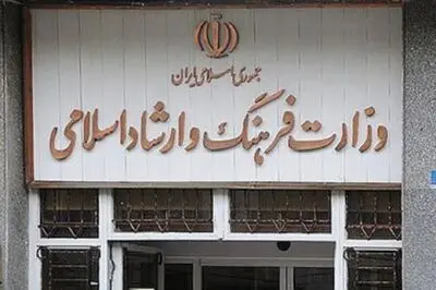 بیانیه وزارت فرهنگ و ارشاد اسلامی به مناسبت روز جهانی قدس