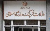 بیانیه وزارت فرهنگ و ارشاد اسلامی به مناسبت روز جهانی قدس