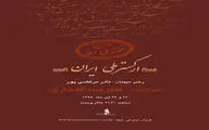 علیرضا افتخاری 