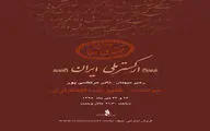 علیرضا افتخاری 