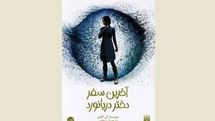 Ally Condie takes Persian readers on “The Last Voyage of Poe Blythe”