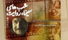 اکران نسخه مرمت‌شده «هیوا» و تجلیل از چهره‌های برجسته سینمای دفاع مقدس