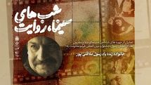 اکران نسخه مرمت‌شده «هیوا» و تجلیل از چهره‌های برجسته سینمای دفاع مقدس