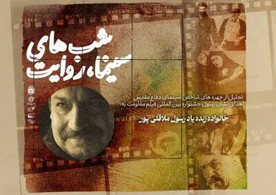 اکران نسخه مرمت‌شده «هیوا» و تجلیل از چهره‌های برجسته سینمای دفاع مقدس