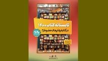 آماری از فروش تابستانه کتاب ١٤٠٠