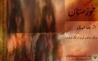  نمایش اینستالیشن رضا حیدری در صحنه آبی