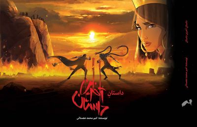 آرت بوک «آخرین داستان» منتشر شد