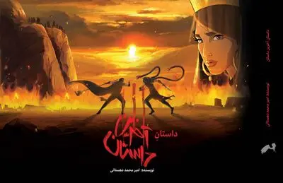 آرت بوک «آخرین داستان» منتشر شد