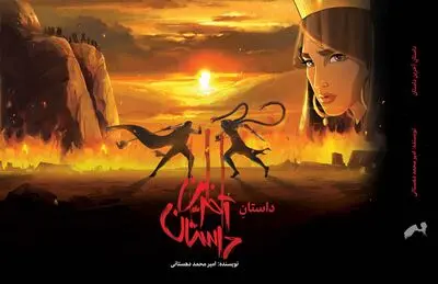 آرت بوک «آخرین داستان» منتشر شد