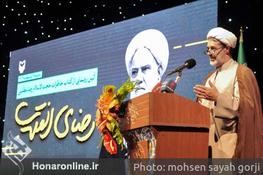 آیین رونمایی کتاب خاطرات حجت الاسلام رضا مطلبی