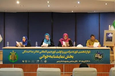 اولین روز از نمایشنامه‌خوانی صاحبدلان برگزار شد