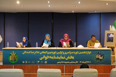 اولین روز از نمایشنامه‌خوانی صاحبدلان برگزار شد