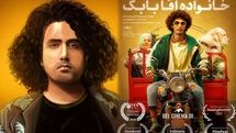 حضور «خانواده آقا بابک» در ۶ جشنواره جهانی