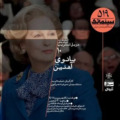 Iranian Artists Forum to review ''The Iron Lady''