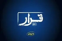 «قرار» دوم اکران فیلم‌های کوتاه در راه است