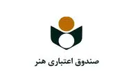 تمدید اعتبار دفترچه‌های بیمه‌شدگان صندوق اعتباری هنر