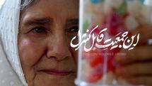 اکران آنلاین «این جمعیت قابل کنترل»