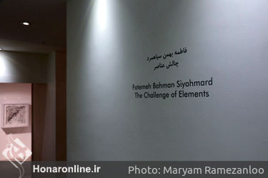 نمایشگاه آثار فاطمه بهمن سیاهمرد در گالری پروژه‌های آران