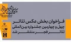 بخش عکس چهل‌و‌چهارمین جشنواره بین‌المللی تئاترفجر فراخوان داد