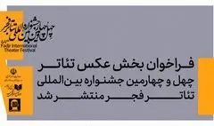 بخش عکس چهل‌و‌چهارمین جشنواره بین‌المللی تئاترفجر فراخوان داد