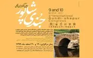 جزئیات سومین کنگره بین‌المللی جندی‌شاپور اعلام شد