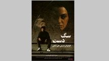 اکران فیلم سینمایی سگ دست از 18مهر در گروه سینمایی هنرو تجربه/ رونمایی از پوستر 