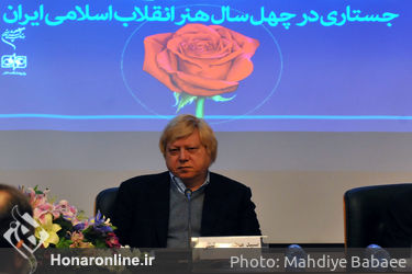 نشست "جستاری در چهل سال هنر انقلاب اسلامی در فرهنگستان هنر"/بخش نخست