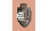 انتشار جدیدترین رمان شیوا مقانلو 