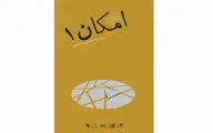 نتایج نخستین دوره 