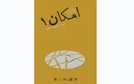 نتایج نخستین دوره 