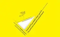 ششمین دوره جایزه بین المللی فرشته نفرات برتر خود را شناخت