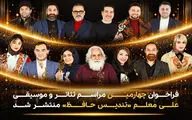 انتشار فراخوان بخش تئاتر و موسیقی تندیس حافظ