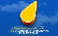9th Varesh Intl. Filmfest. calls for entries