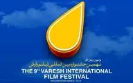 9th Varesh Intl. Filmfest. calls for entries
