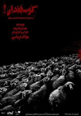 Sheep on Stage at Tehran Theater