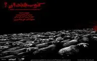 Sheep on Stage at Tehran Theater