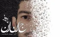 موسیقی نواحی در جشنواره فجر امسال دیده شد / گفت‌وگو با پیروز بشردوست