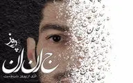 موسیقی نواحی در جشنواره فجر امسال دیده شد / گفت‌وگو با پیروز بشردوست