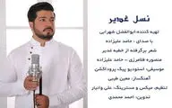 نماهنگ 