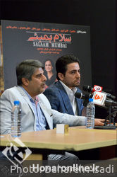 نشست خبری فیلم سینمایی سلام بمبئی